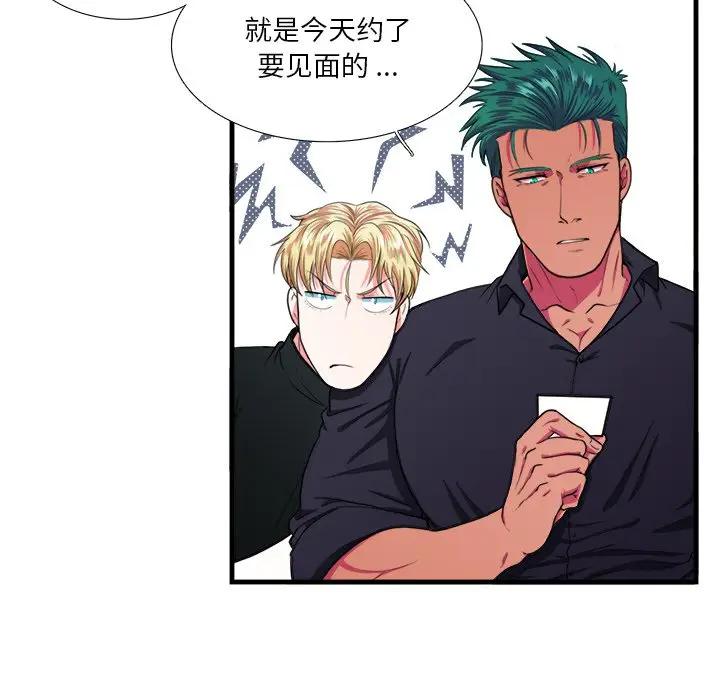 似同非同第 4 话P43