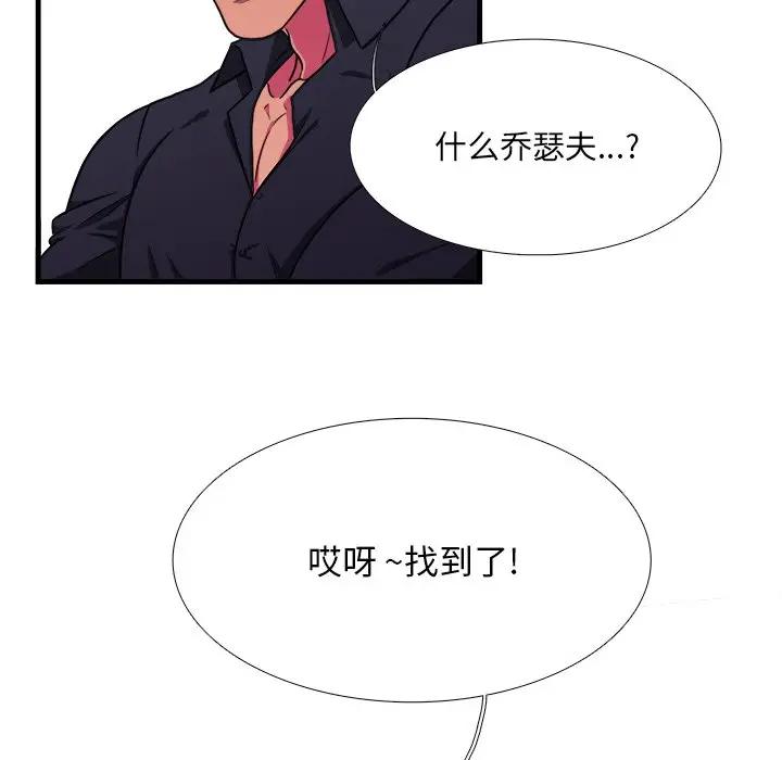 似同非同第 4 话P32