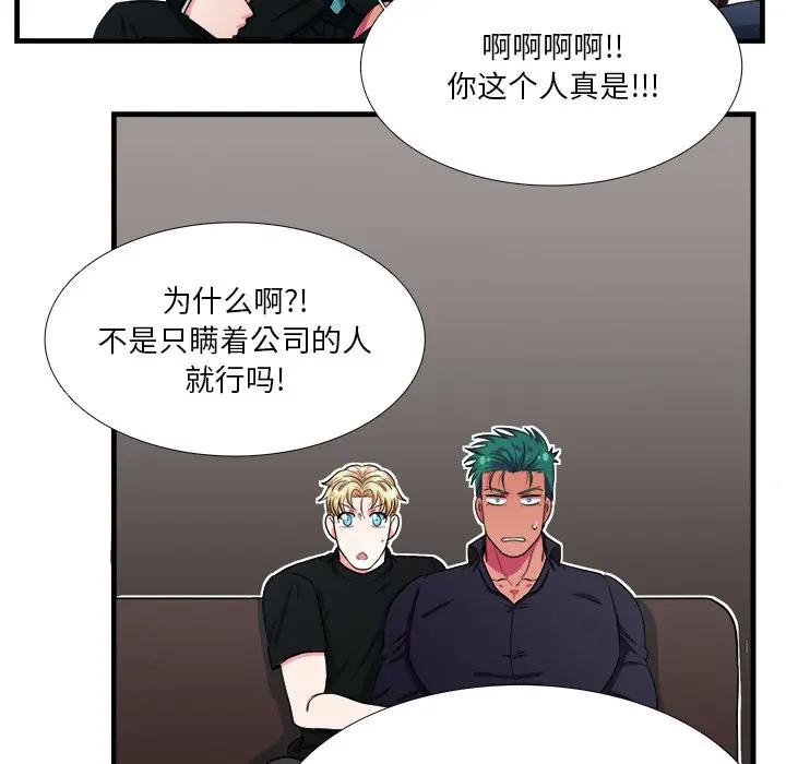 似同非同第 4 话P56