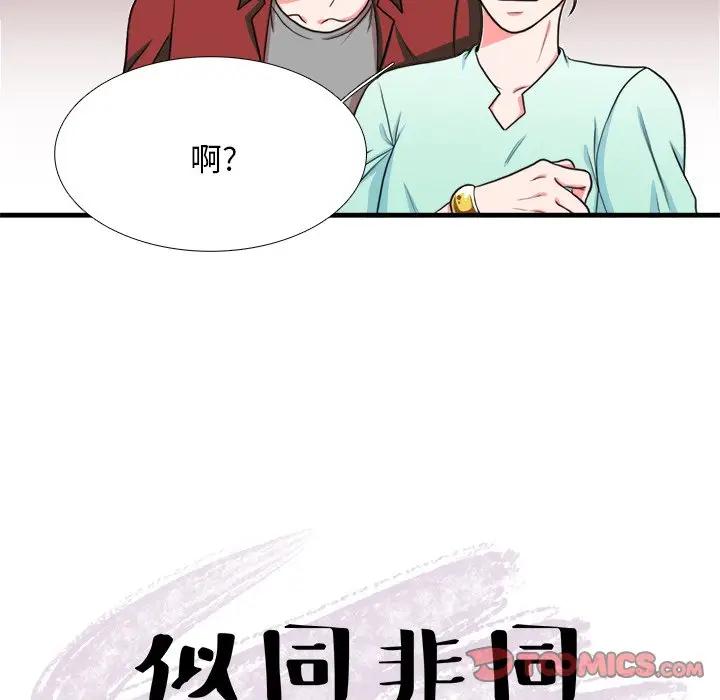 似同非同第 4 话P14