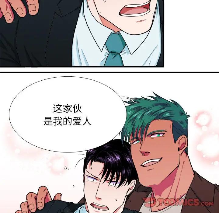 似同非同第 4 话P58