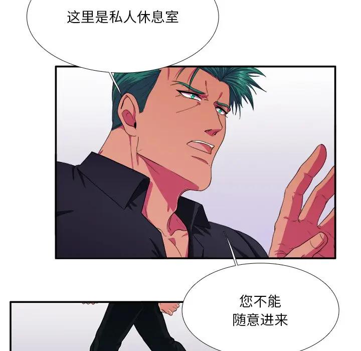 似同非同第 5 话P19