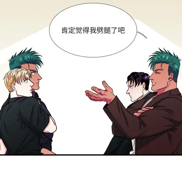 似同非同第 5 话P52