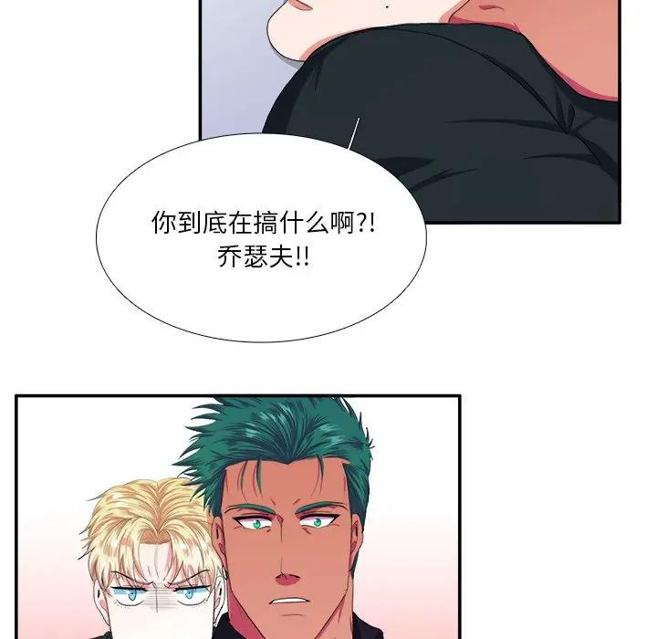 似同非同第 5 话P29