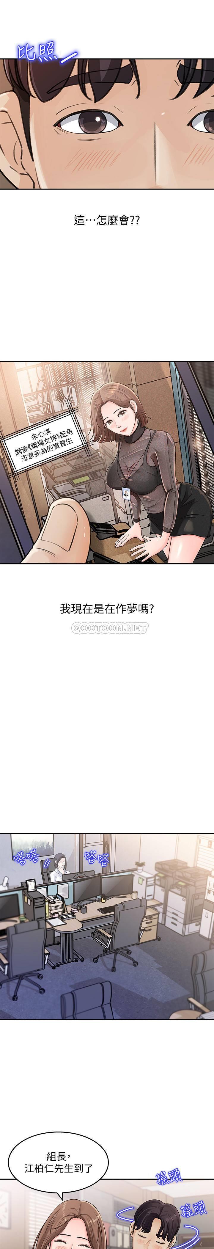 女神收藏清单第1话 - 同事是漫画女主角P30