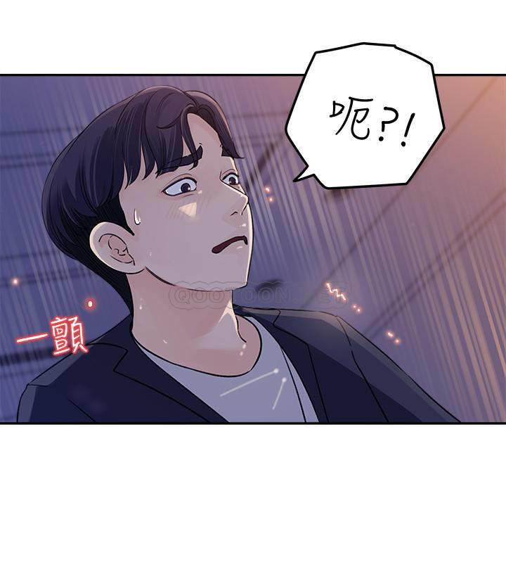 女神收藏清单第1话 - 同事是漫画女主角P47