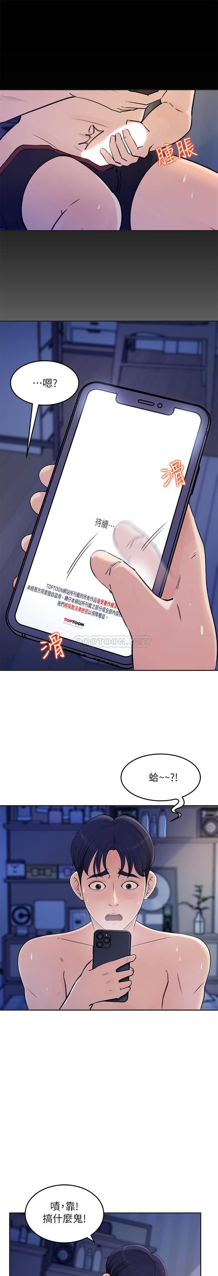 女神收藏清单第1话 - 同事是漫画女主角P10