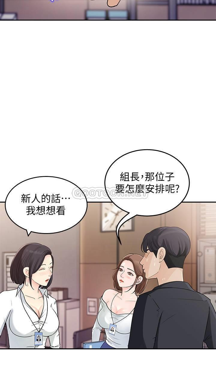 女神收藏清单第1话 - 同事是漫画女主角P35