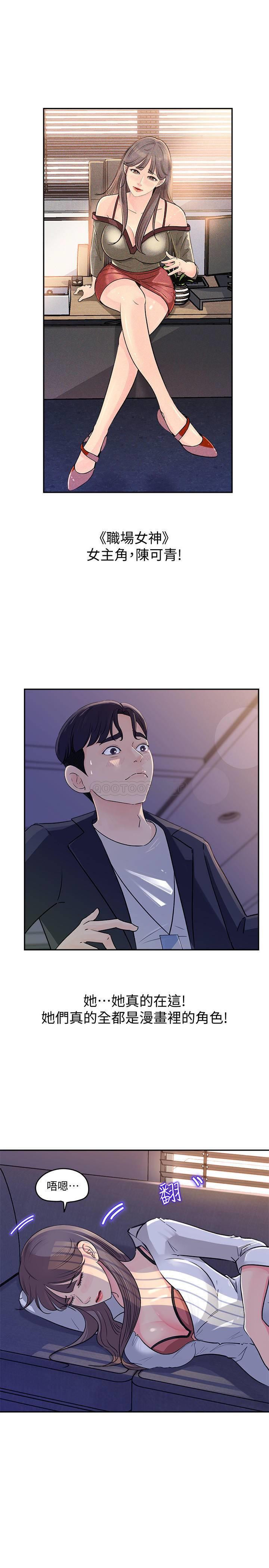 女神收藏清单第1话 - 同事是漫画女主角P46