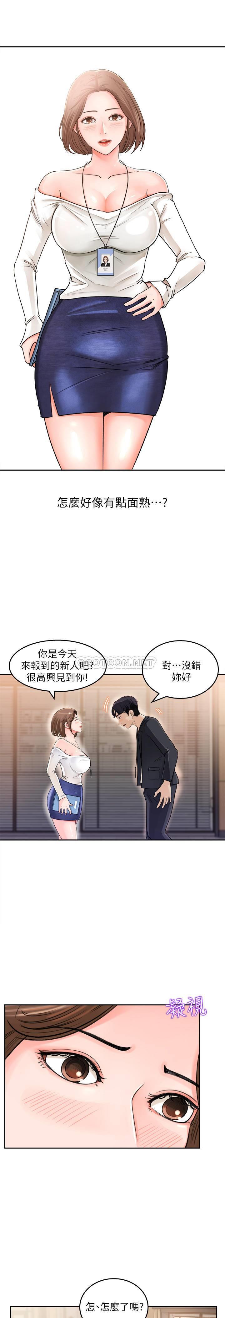 女神收藏清单第1话 - 同事是漫画女主角P24