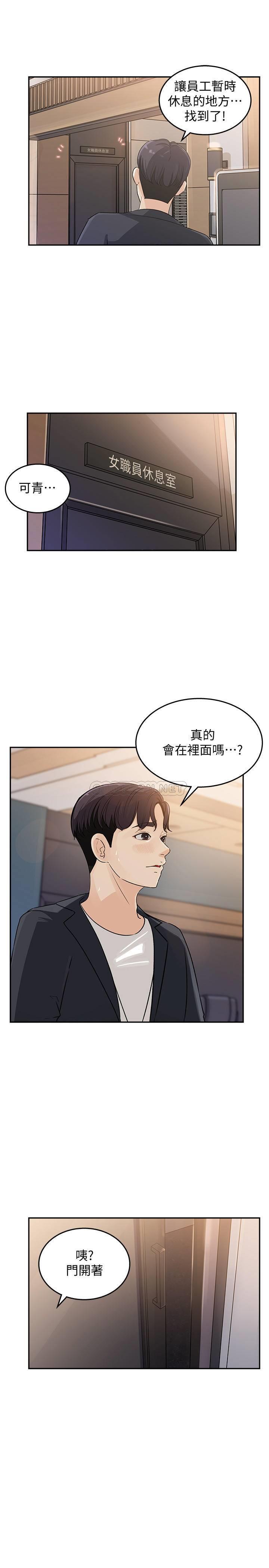 女神收藏清单第1话 - 同事是漫画女主角P42