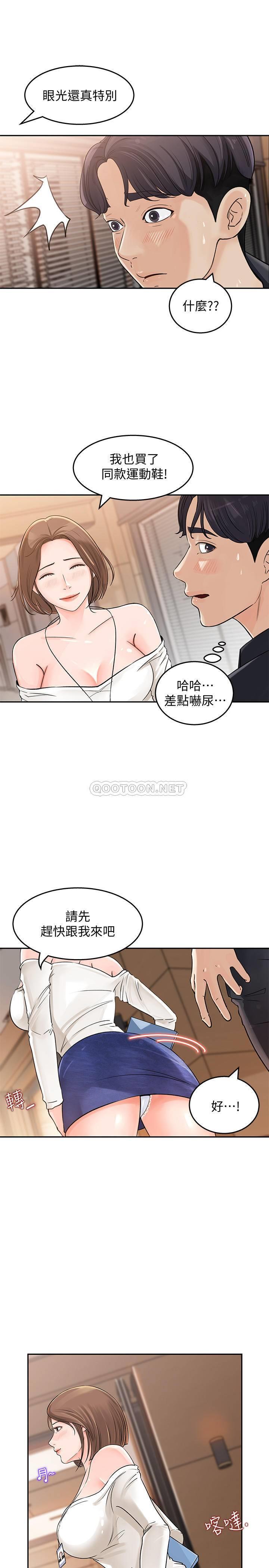 女神收藏清单第1话 - 同事是漫画女主角P26