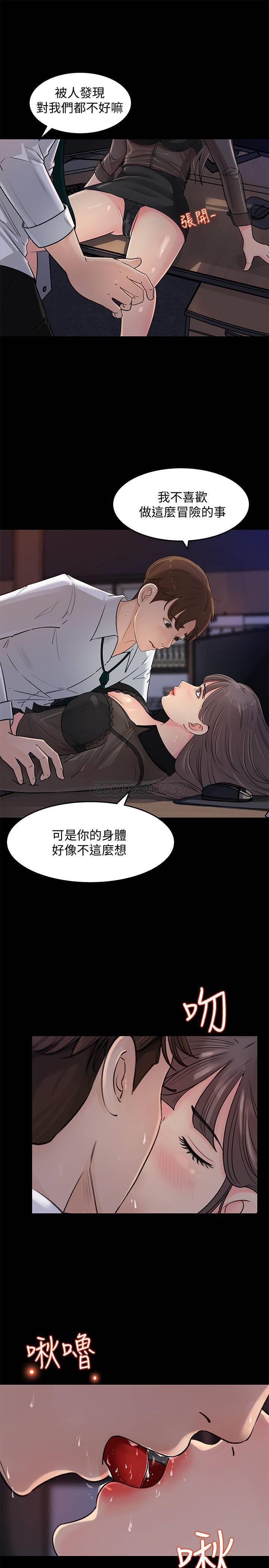 女神收藏清单第1话 - 同事是漫画女主角P4