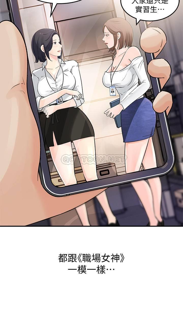 女神收藏清单第1话 - 同事是漫画女主角P37