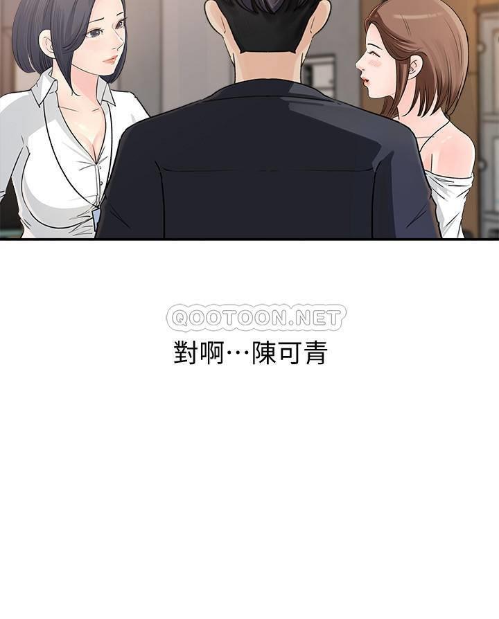 女神收藏清单第1话 - 同事是漫画女主角P39