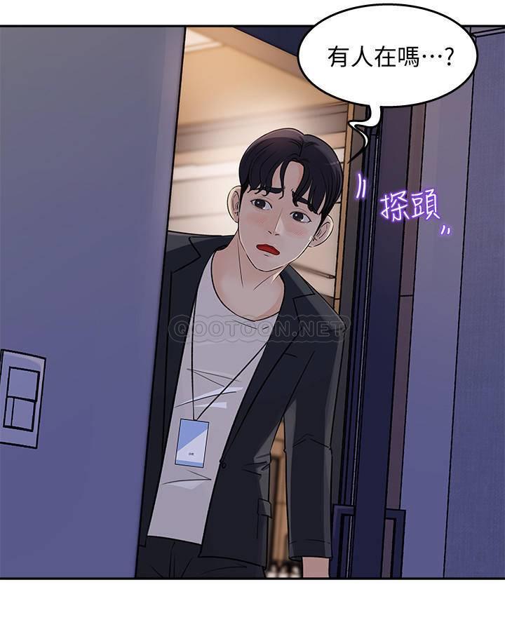 女神收藏清单第1话 - 同事是漫画女主角P43