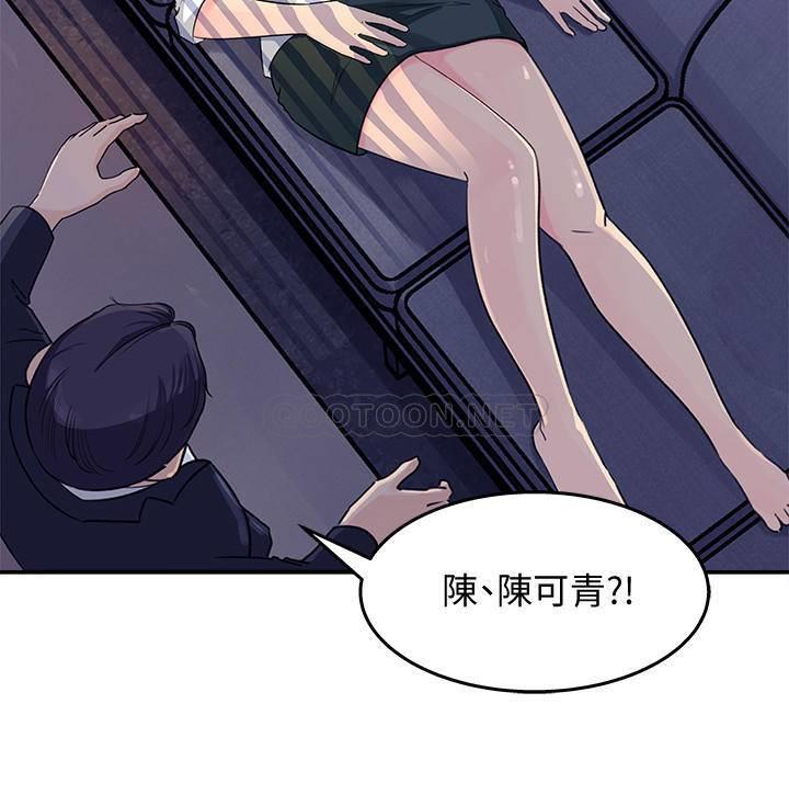 女神收藏清单第1话 - 同事是漫画女主角P45