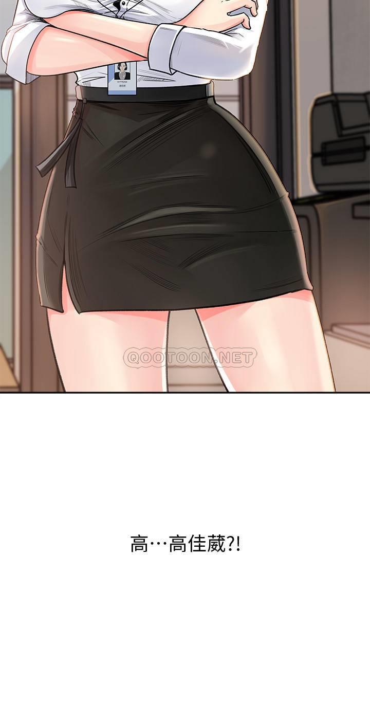 女神收藏清单第1话 - 同事是漫画女主角P33