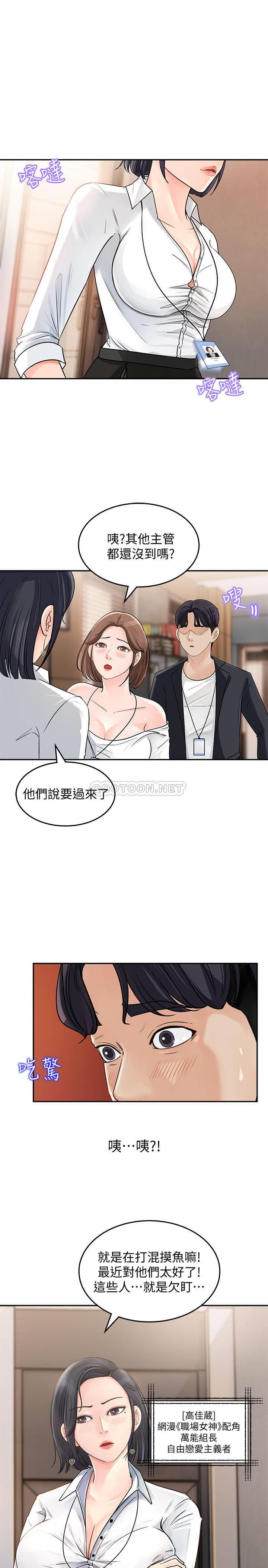 女神收藏清单第1话 - 同事是漫画女主角P32