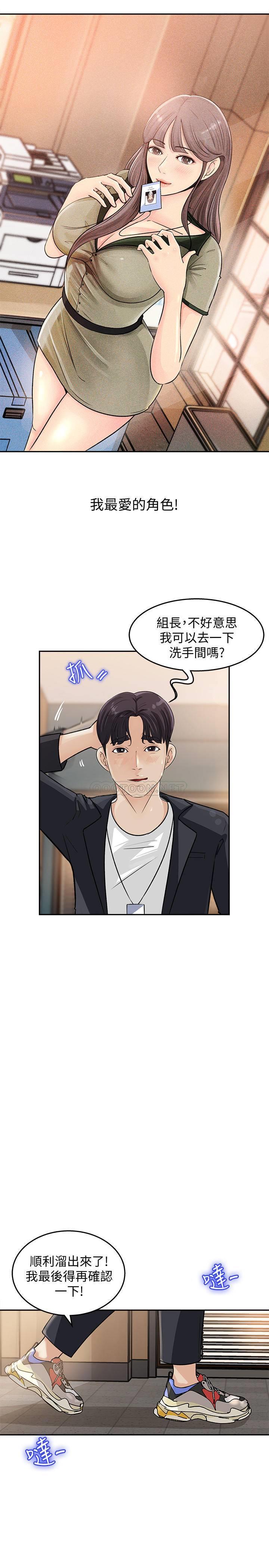 女神收藏清单第1话 - 同事是漫画女主角P40