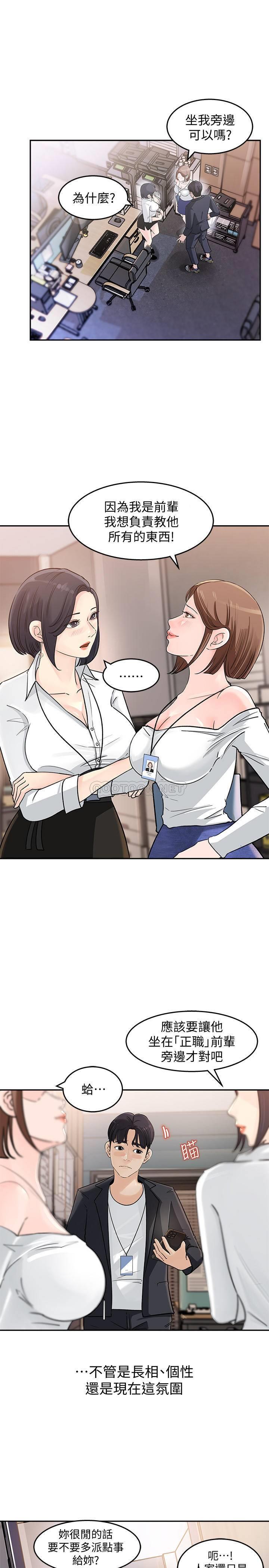 女神收藏清单第1话 - 同事是漫画女主角P36