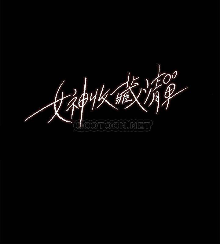 女神收藏清单第1话 - 同事是漫画女主角P9