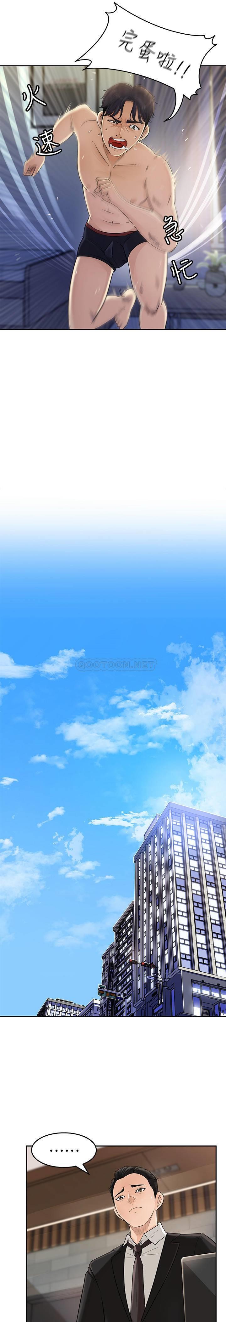 女神收藏清单第1话 - 同事是漫画女主角P16