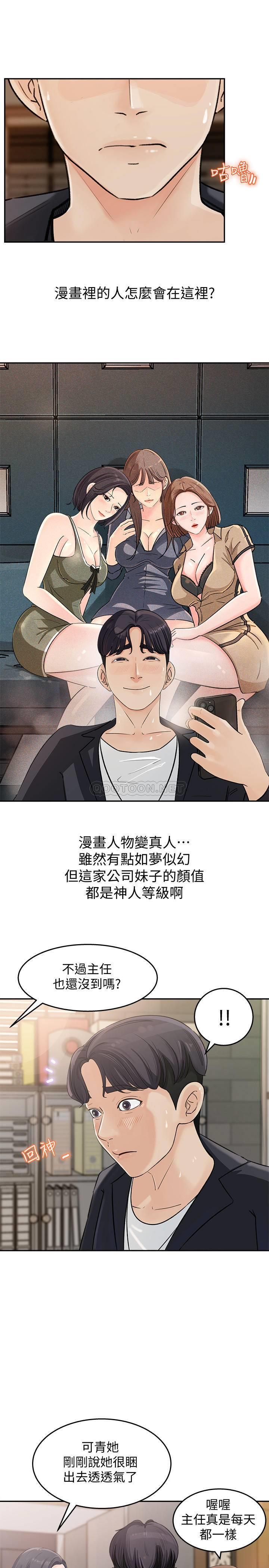 女神收藏清单第1话 - 同事是漫画女主角P38