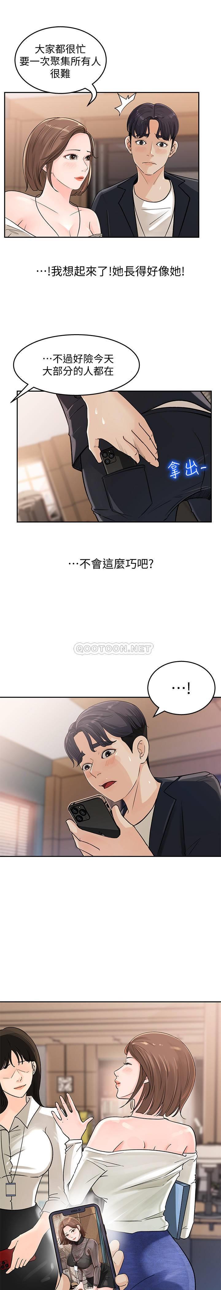 女神收藏清单第1话 - 同事是漫画女主角P28