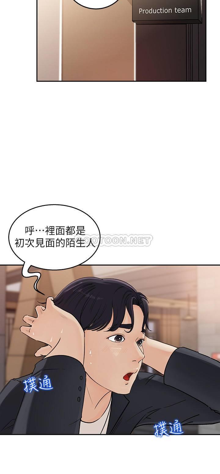 女神收藏清单第1话 - 同事是漫画女主角P19