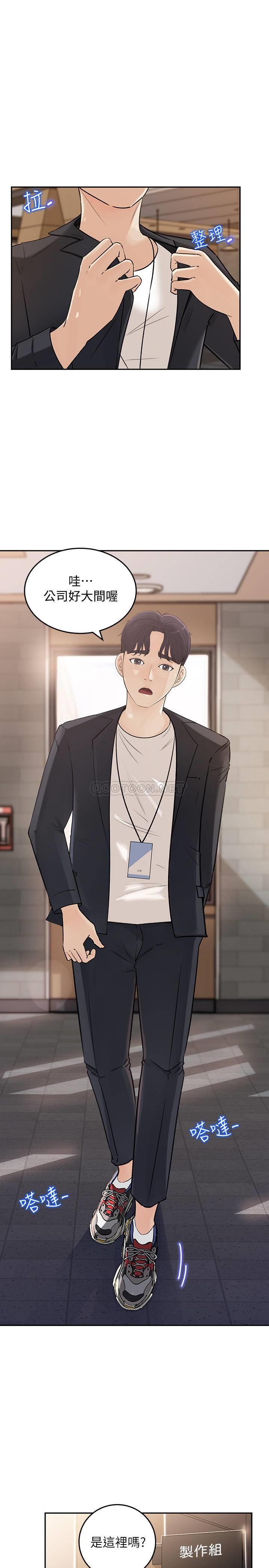 女神收藏清单第1话 - 同事是漫画女主角P18