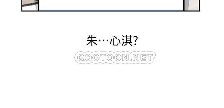 女神收藏清单第1话 - 同事是漫画女主角P23