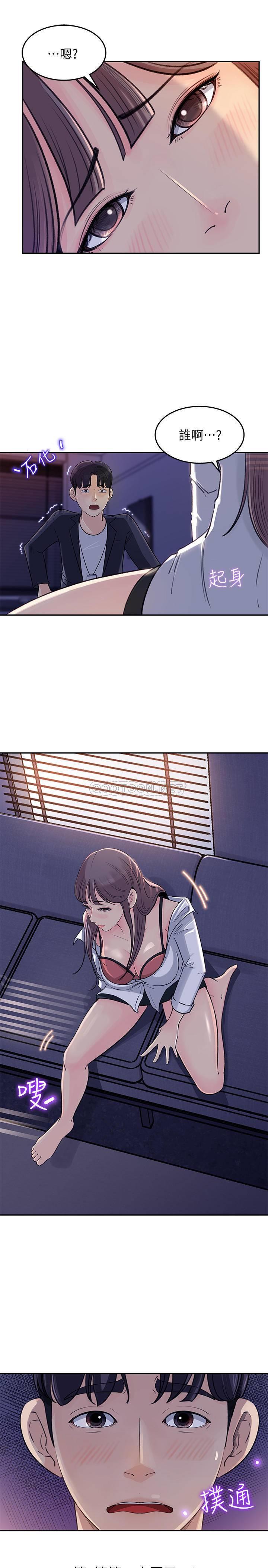 女神收藏清单第1话 - 同事是漫画女主角P48