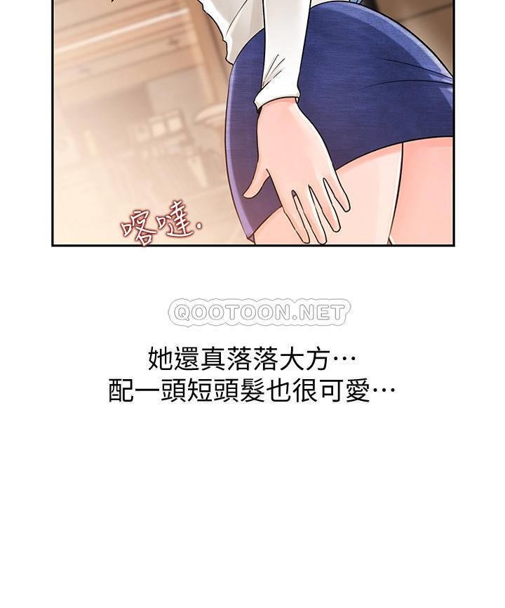 女神收藏清单第1话 - 同事是漫画女主角P27