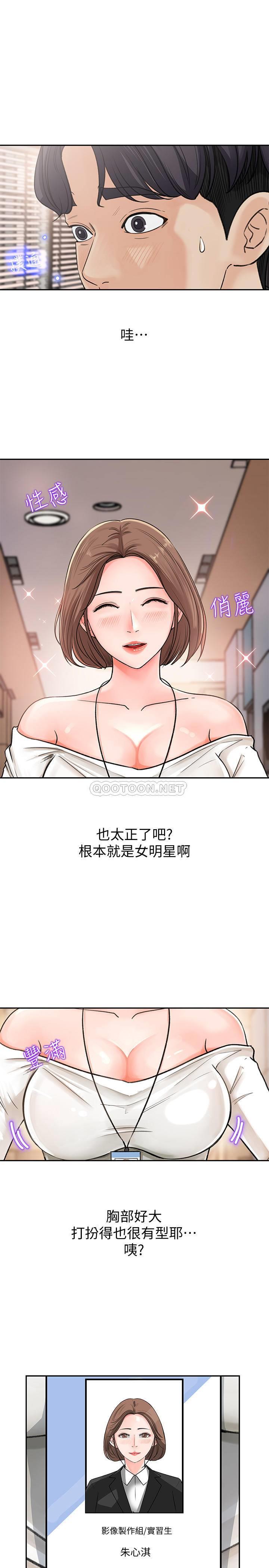 女神收藏清单第1话 - 同事是漫画女主角P22
