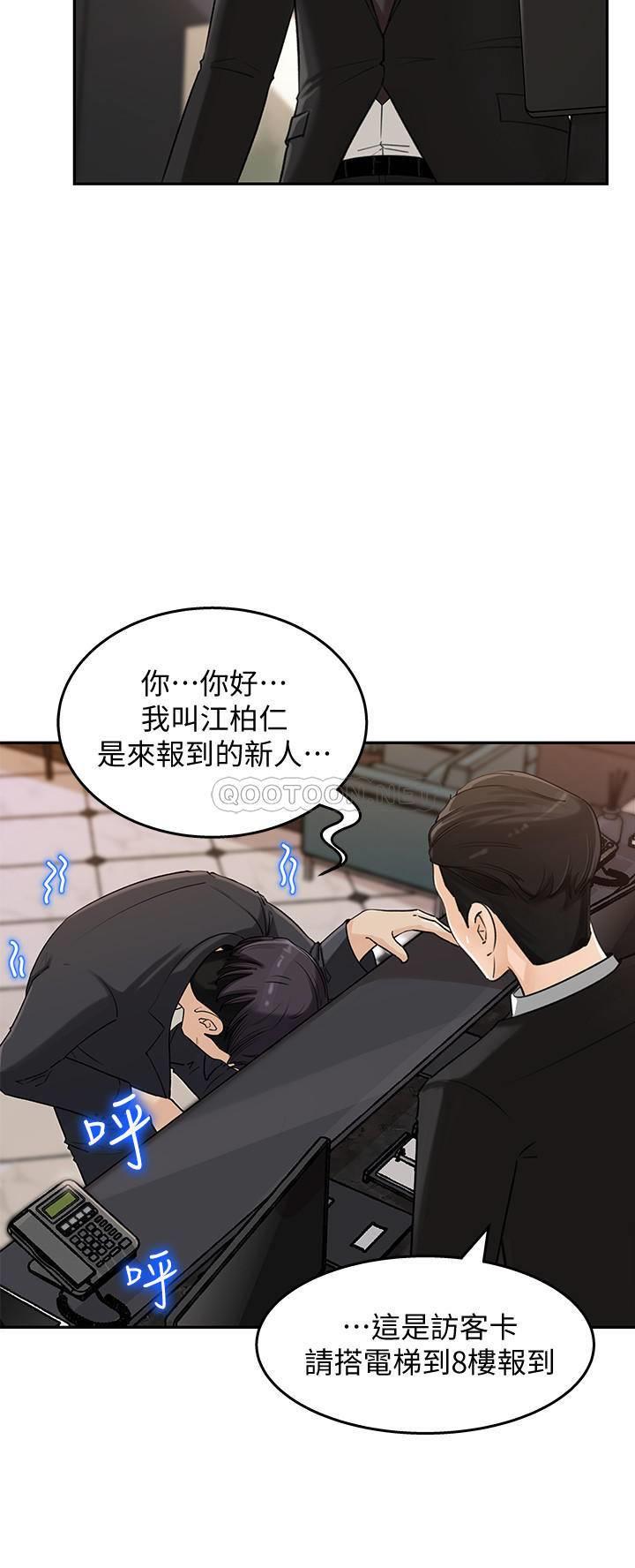 女神收藏清单第1话 - 同事是漫画女主角P17