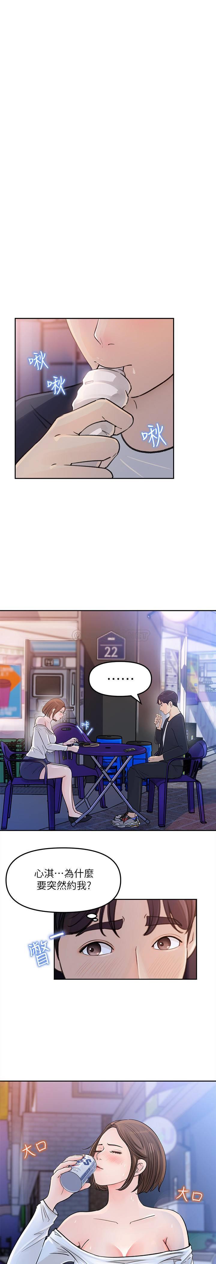 女神收藏清单第4话 - 帮我保密，就给你尝点甜头P4