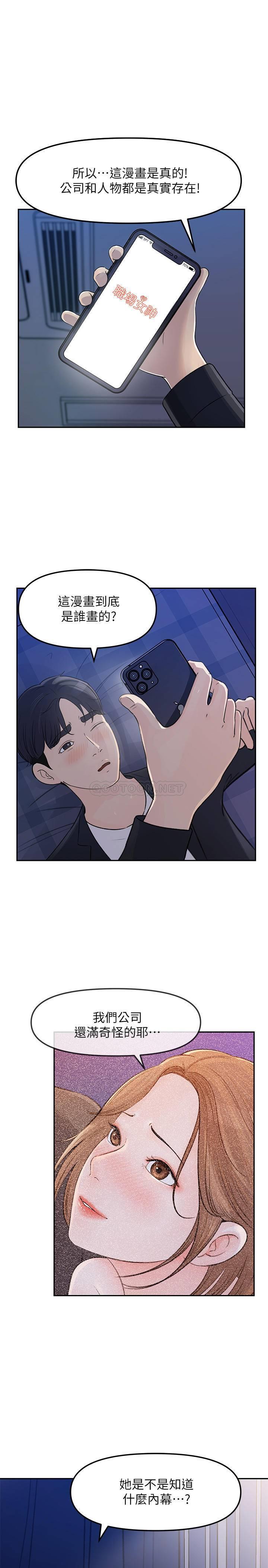 女神收藏清单第4话 - 帮我保密，就给你尝点甜头P20