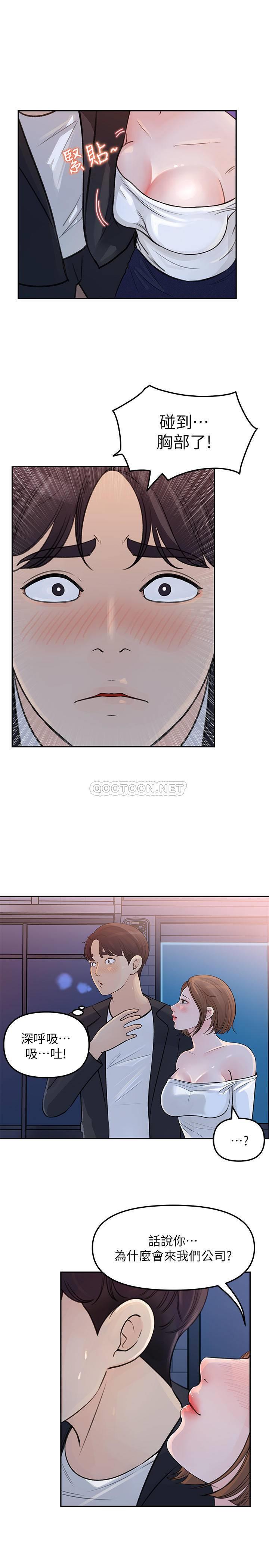 女神收藏清单第4话 - 帮我保密，就给你尝点甜头P16