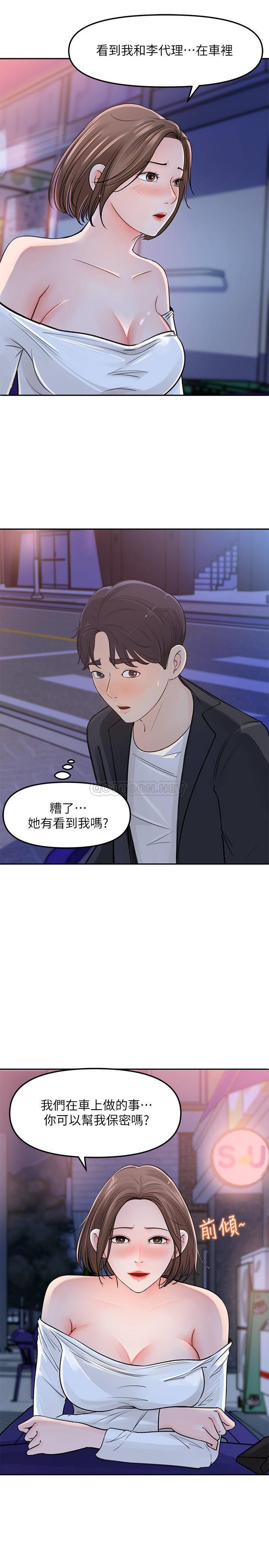 女神收藏清单第4话 - 帮我保密，就给你尝点甜头P10