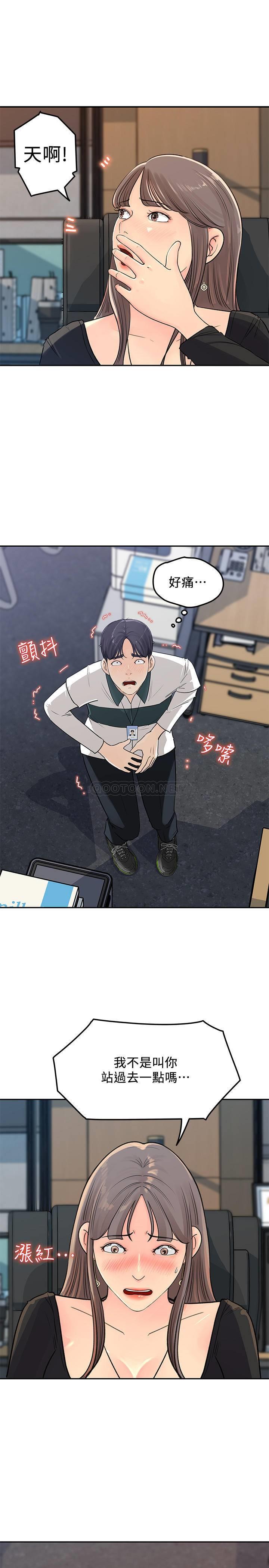 女神收藏清单第4话 - 帮我保密，就给你尝点甜头P28