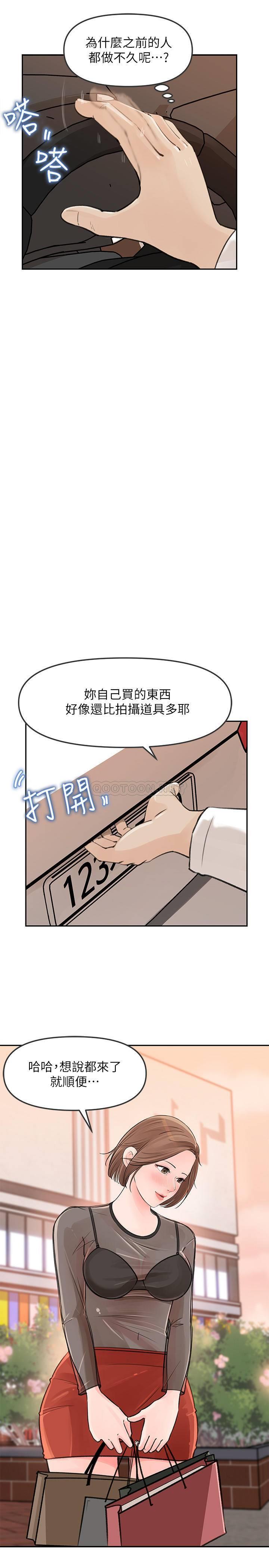 女神收藏清单第5话 - 我们晚餐就近解决吧P19