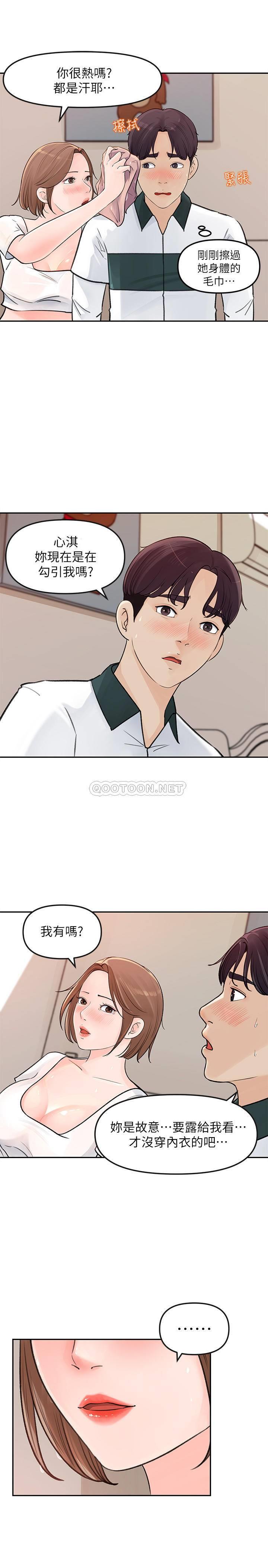 女神收藏清单第5话 - 我们晚餐就近解决吧P30