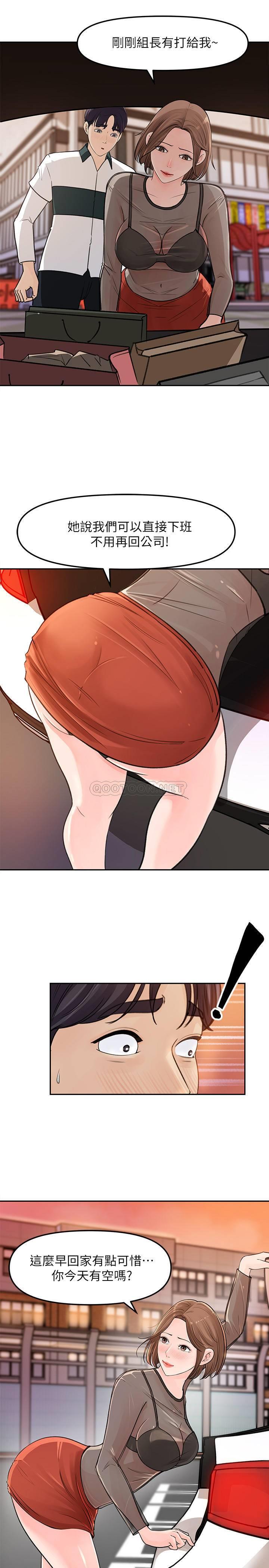 女神收藏清单第5话 - 我们晚餐就近解决吧P20