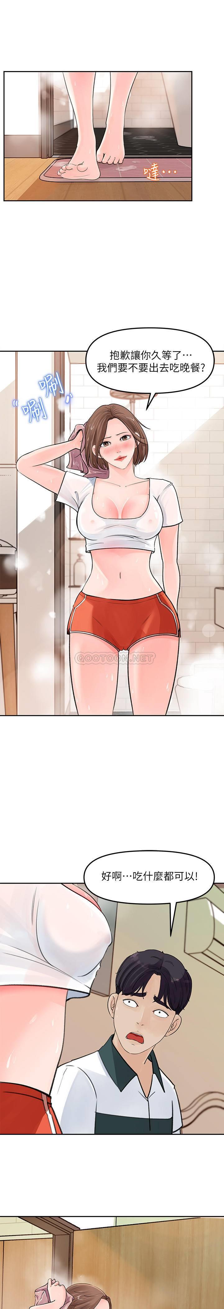 女神收藏清单第5话 - 我们晚餐就近解决吧P26