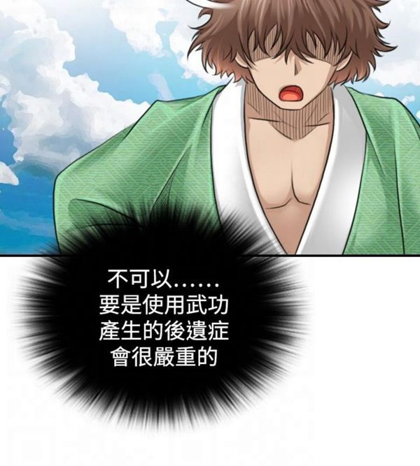 性感的高手们第 1 话P15