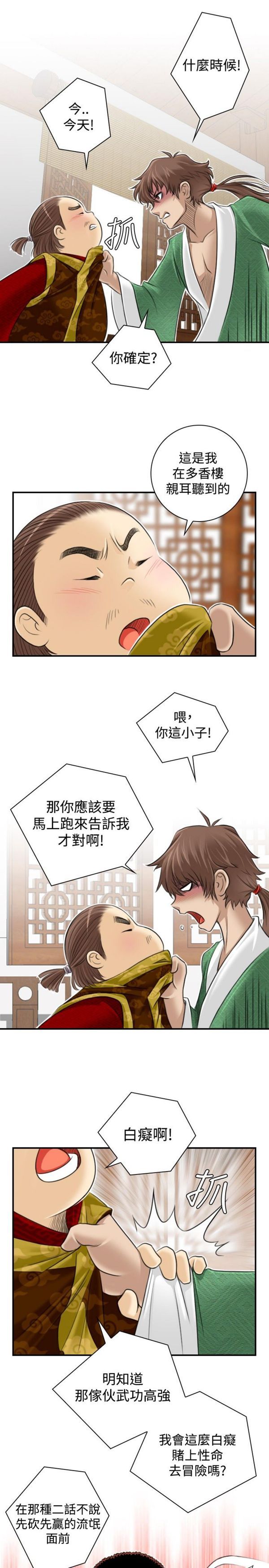 性感的高手们第 1 话P24