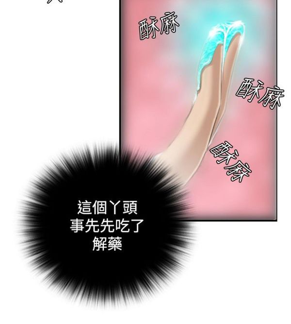 性感的高手们第 1 话P8