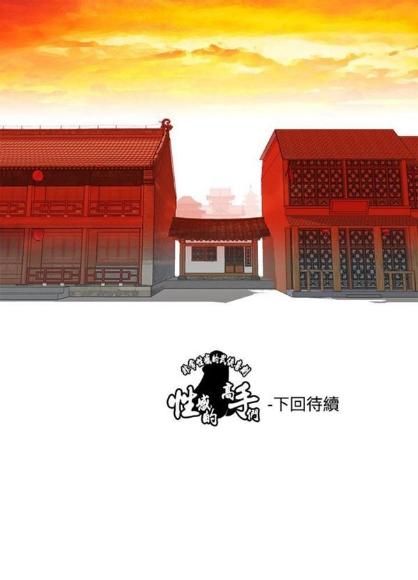 性感的高手们第 1 话P27