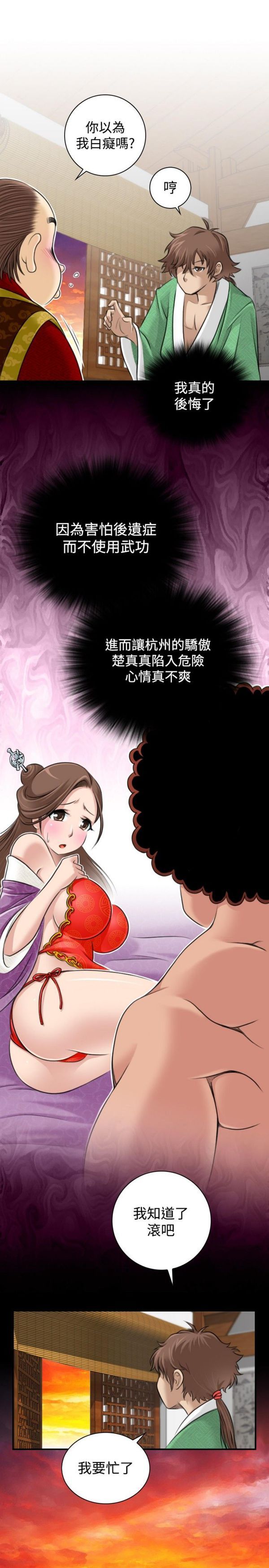 性感的高手们第 1 话P26